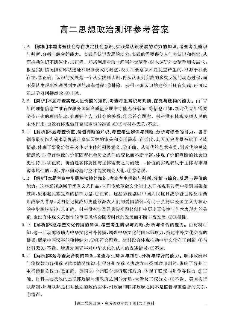 河北省邢台市卓越联盟2025-2026学年高二下学期开学测评政治答案第1页