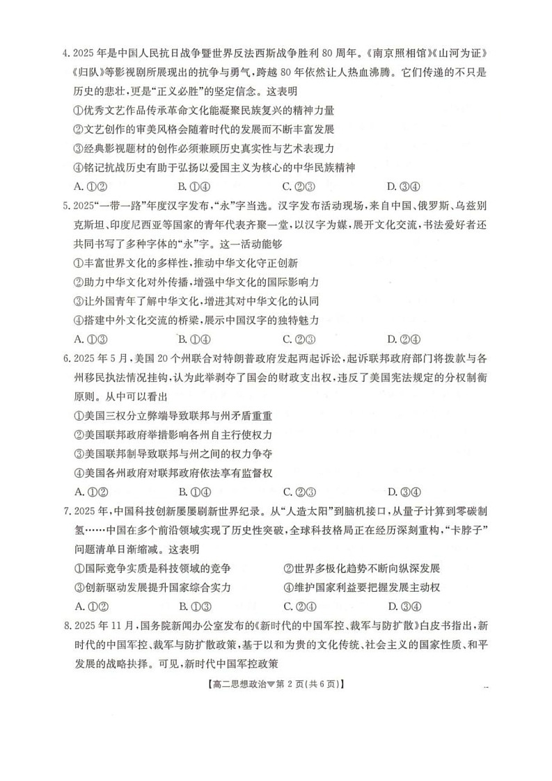 河北省邢台市卓越联盟2025-2026学年高二下学期开学测评政治试卷（含解析）第2页
