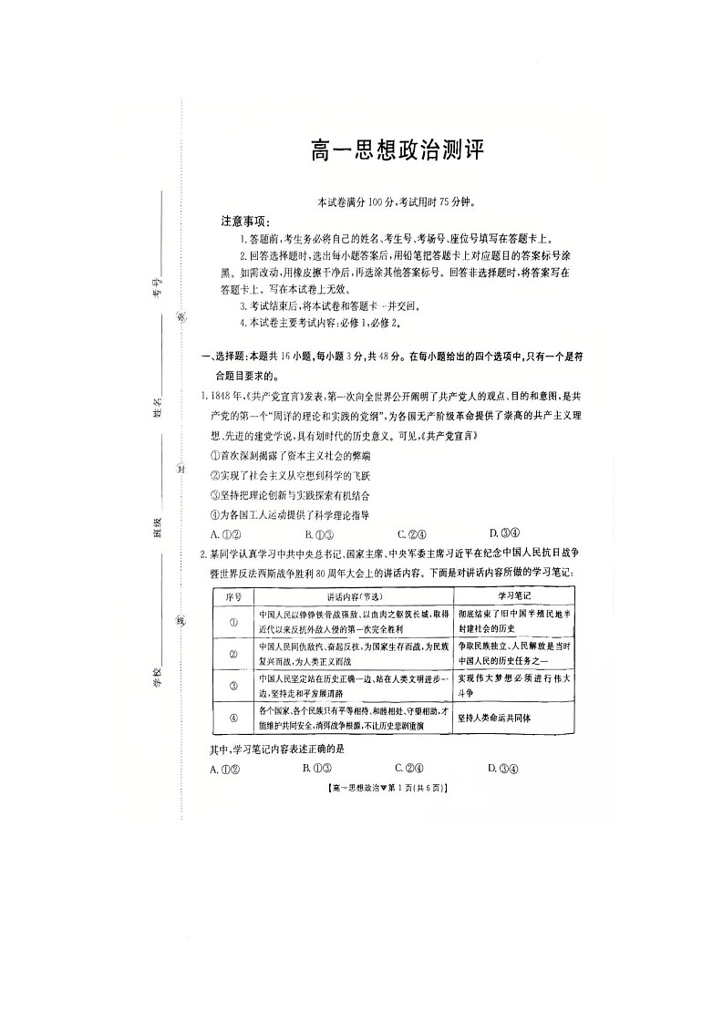 河北省邢台市卓越联盟2025-2026学年高一下学期开学测评政治试卷（无答案）含答案第1页