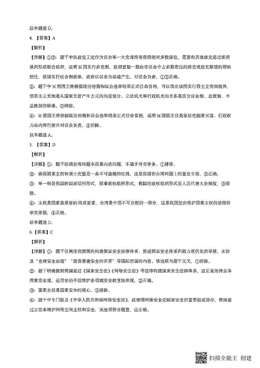 高二政治答案第2页