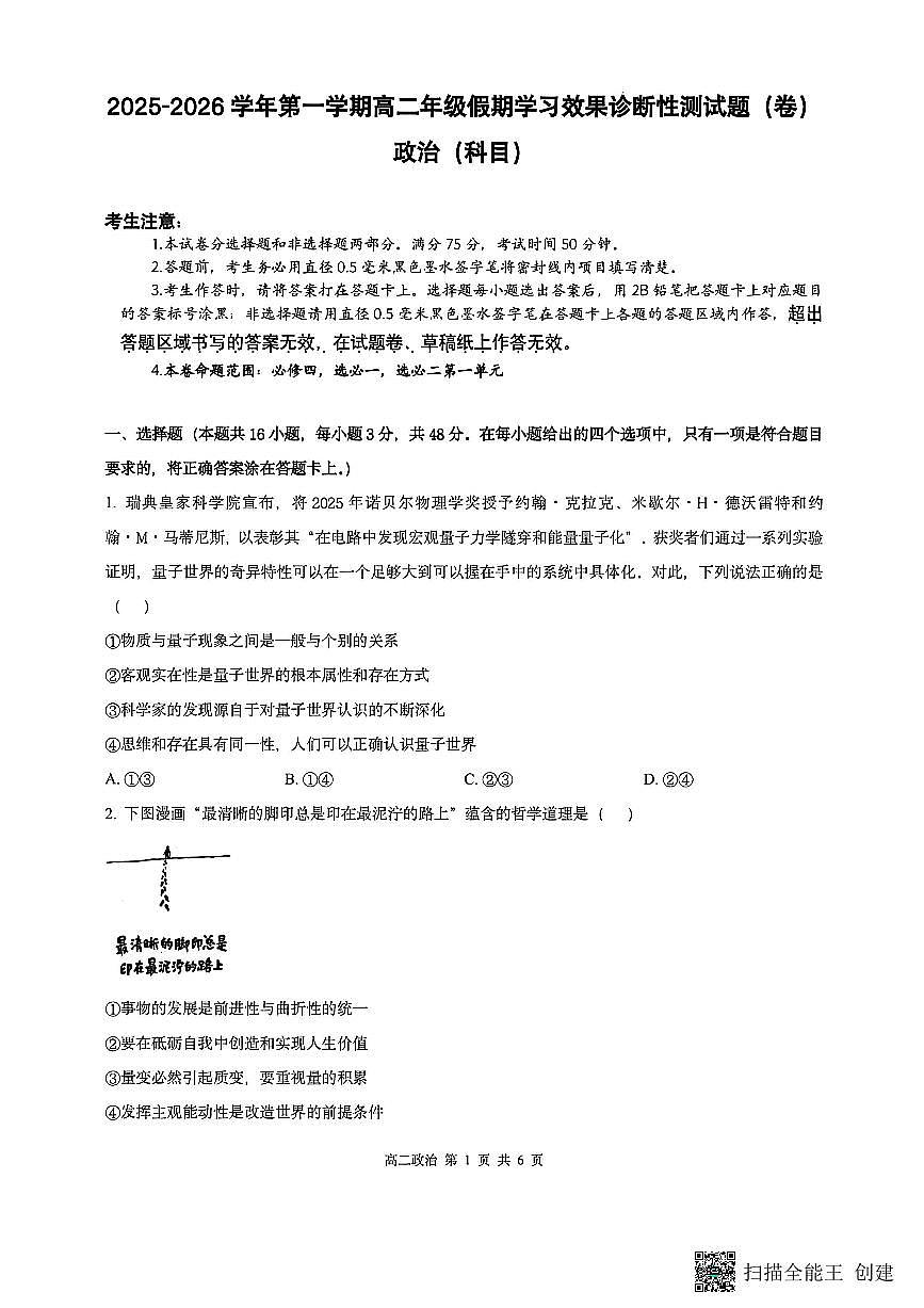 山西省阳泉市2025-2026学年高二第二学期开学检测政治试题第1页
