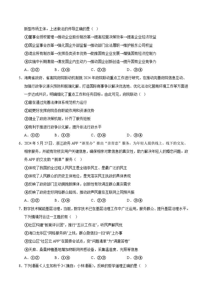 2025届高考政治模拟测试题（含解析）模拟卷03（新高考通用）（考试版）第2页