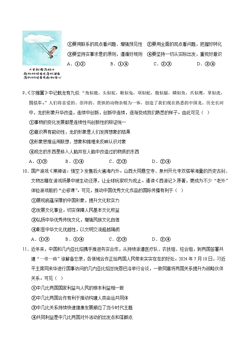 2025届高考政治模拟测试题（含解析）模拟卷03（新高考通用）（考试版）第3页