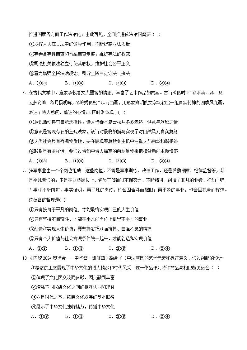 2025届高考政治模拟测试题（含解析）模拟卷04（新高考通用）（考试版）第3页