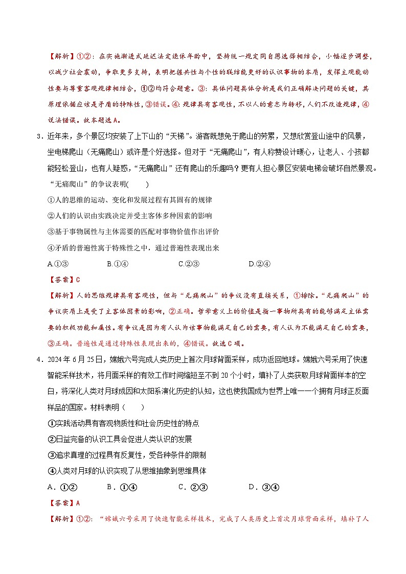 2025届高考政治模拟测试题（含解析）模拟卷04（北京专用）（解析版）第2页
