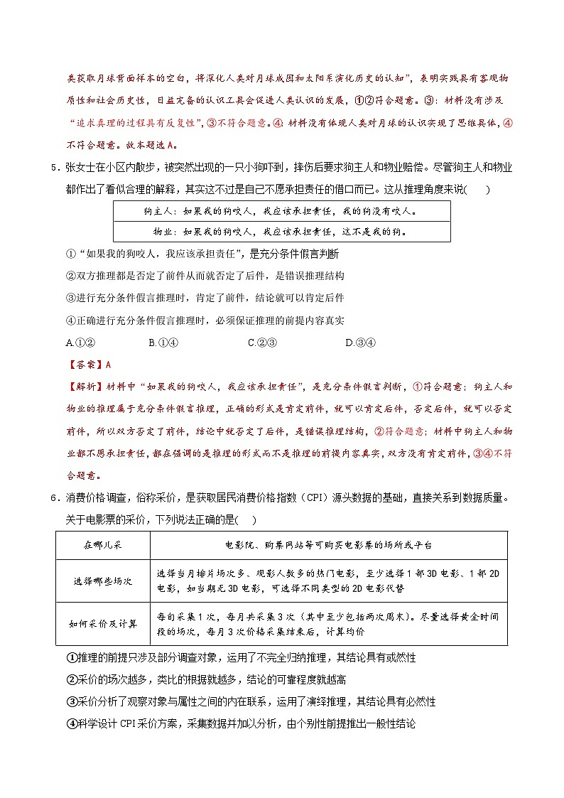 2025届高考政治模拟测试题（含解析）模拟卷04（北京专用）（解析版）第3页