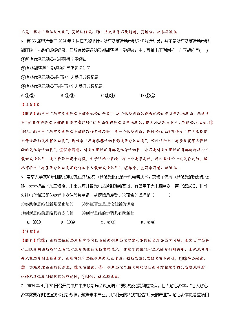 2025届高考政治模拟测试题（含解析）模拟卷05（北京专用）（解析版）第3页