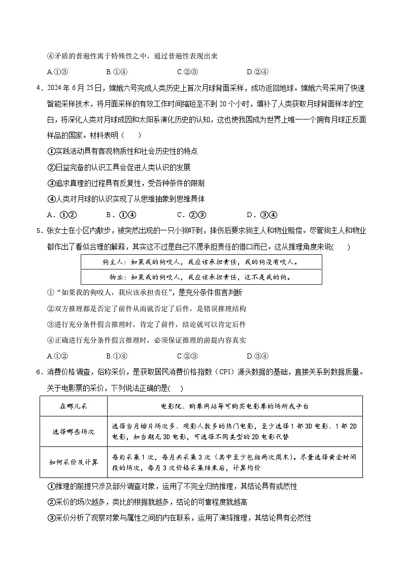 2025届高考政治模拟测试题（含解析）模拟卷04（北京专用）（考试版）第2页