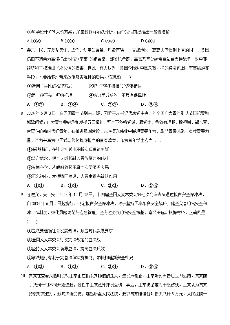 2025届高考政治模拟测试题（含解析）模拟卷04（北京专用）（考试版）第3页
