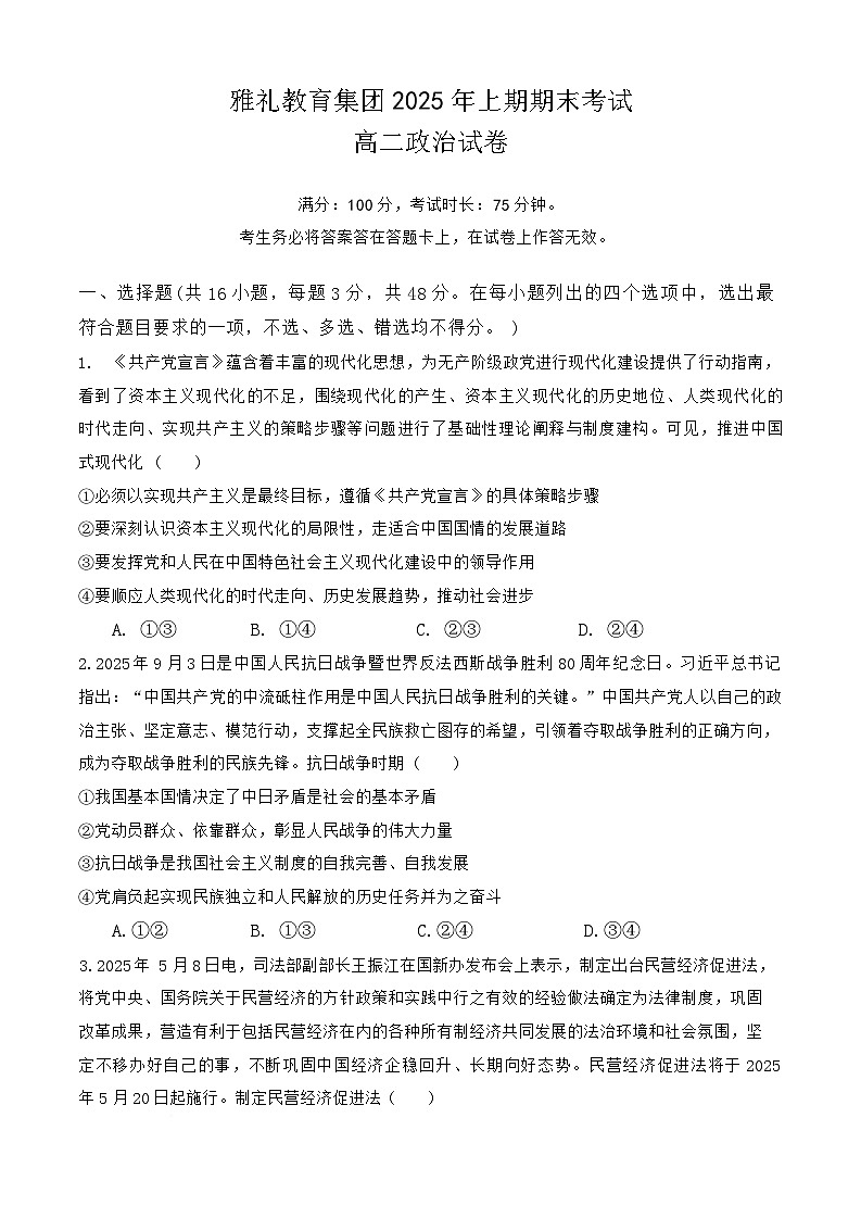 湖南省长沙市雅礼中学2024-2025学年高二下学期6月期末考试政治试题第1页