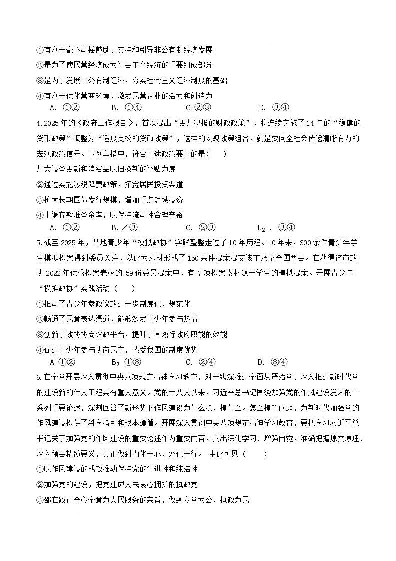 湖南省长沙市雅礼中学2024-2025学年高二下学期6月期末考试政治试题第2页