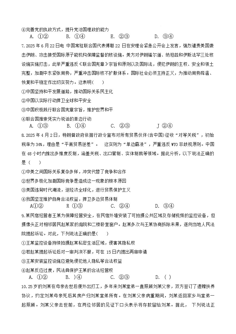 湖南省长沙市雅礼中学2024-2025学年高二下学期6月期末考试政治试题第3页