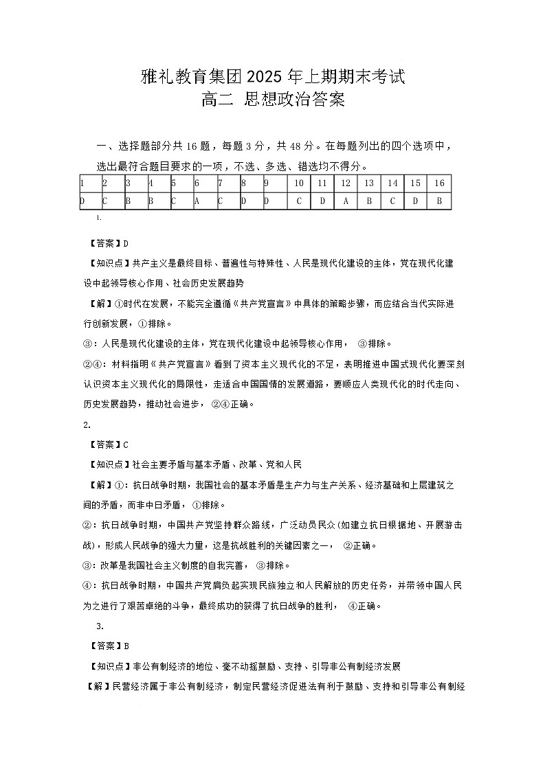 25年上期期末高二7 政治 答案第1页