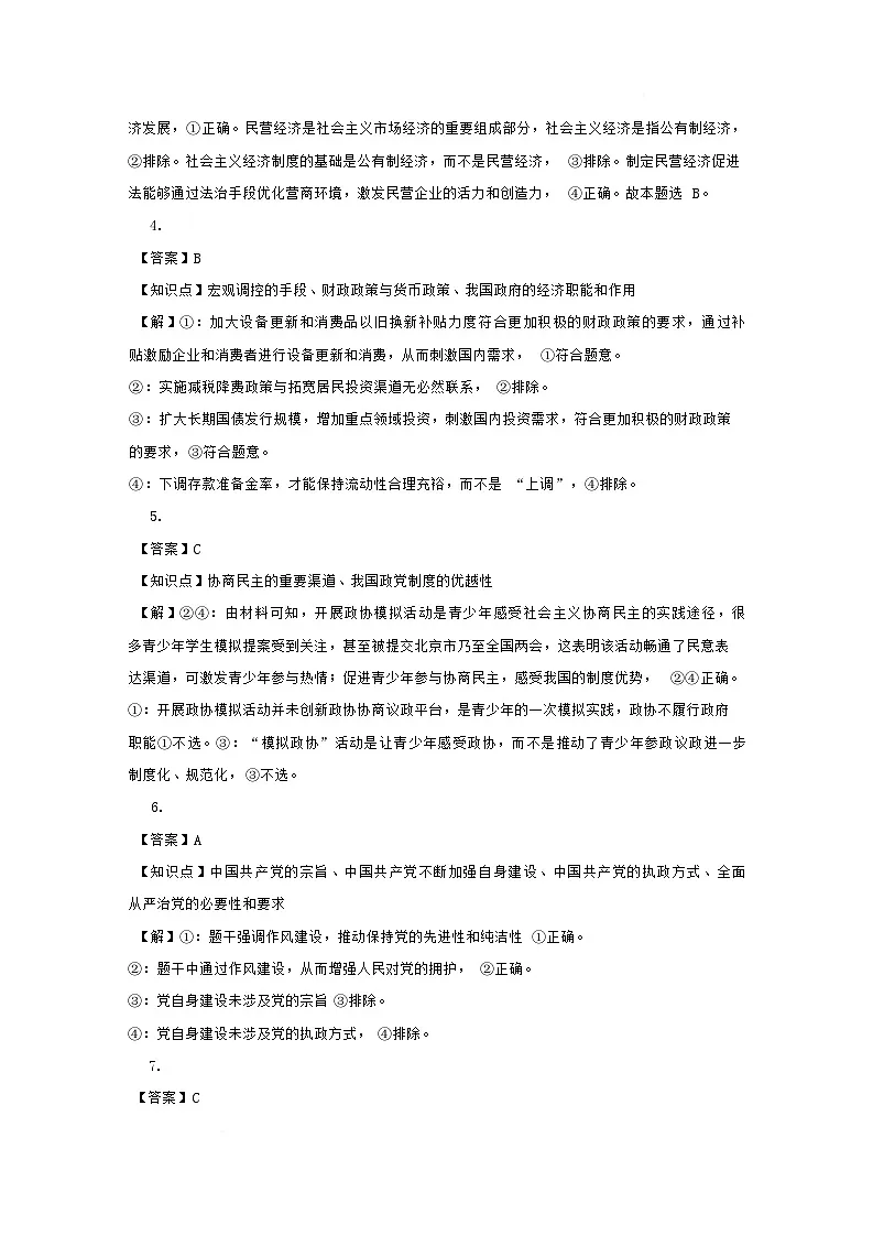 25年上期期末高二7 政治 答案第2页