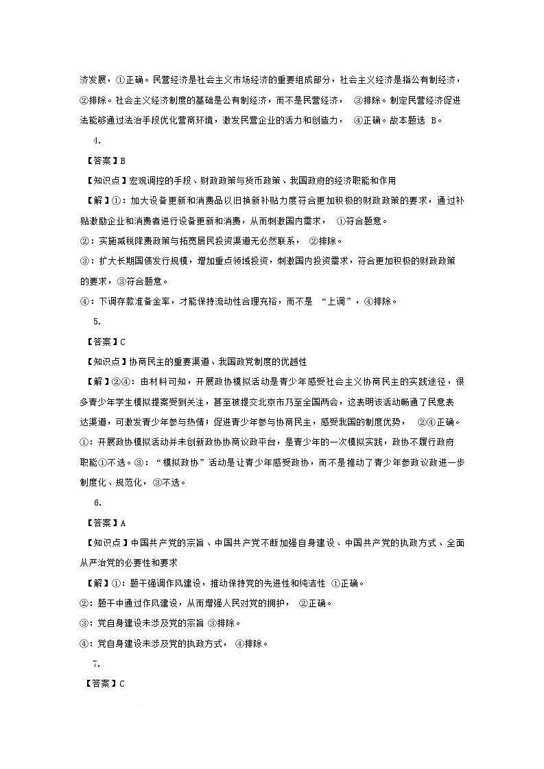 25年上期期末高二7 政治 答案第2页