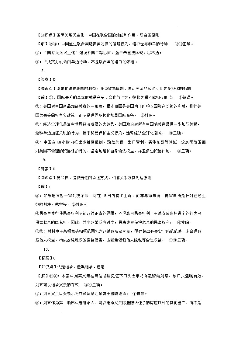 25年上期期末高二7 政治 答案第3页