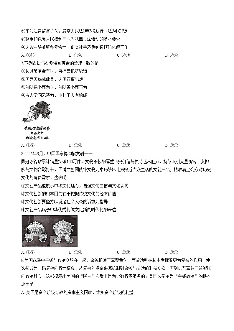 2026年福建省普通高中学业水平选择性考试模拟四政治试题（文字版含答案）第3页