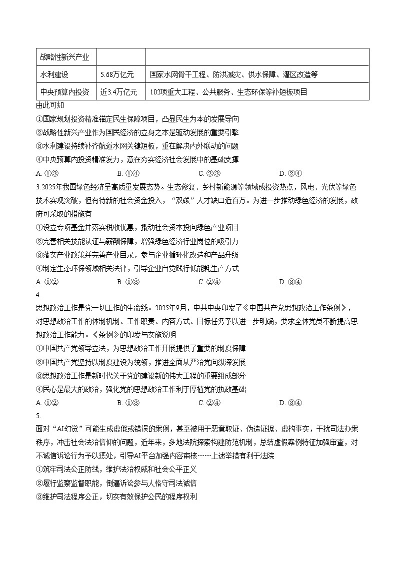 2026届湖北黄石市高三下学期3月模拟考试政治试题（文字版，含答案）第2页