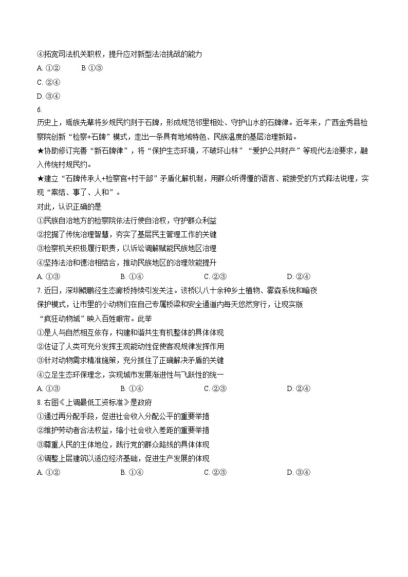 2026届湖北黄石市高三下学期3月模拟考试政治试题（文字版，含答案）第3页