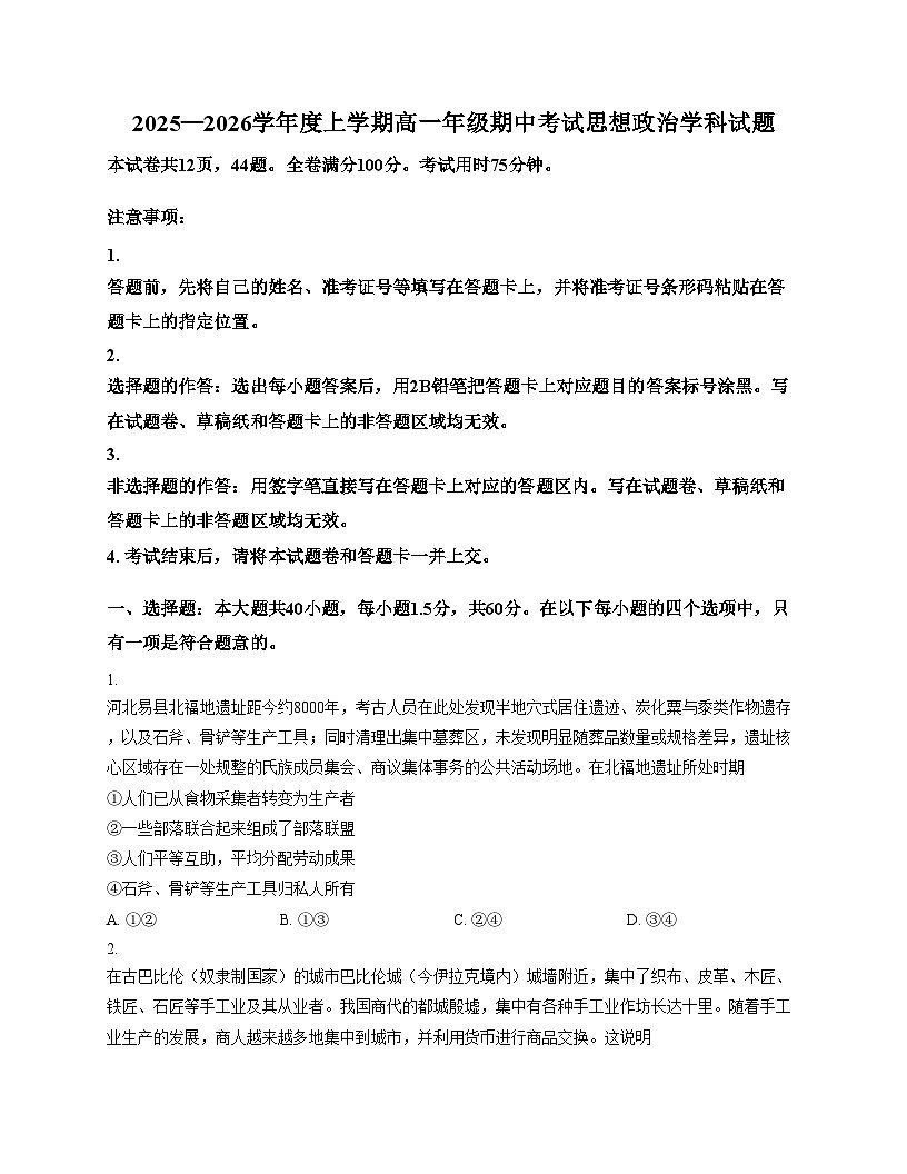 河北枣强中学2025_2026学年高一上学期11月期中考试政治试题（扫描版含答案）第1页