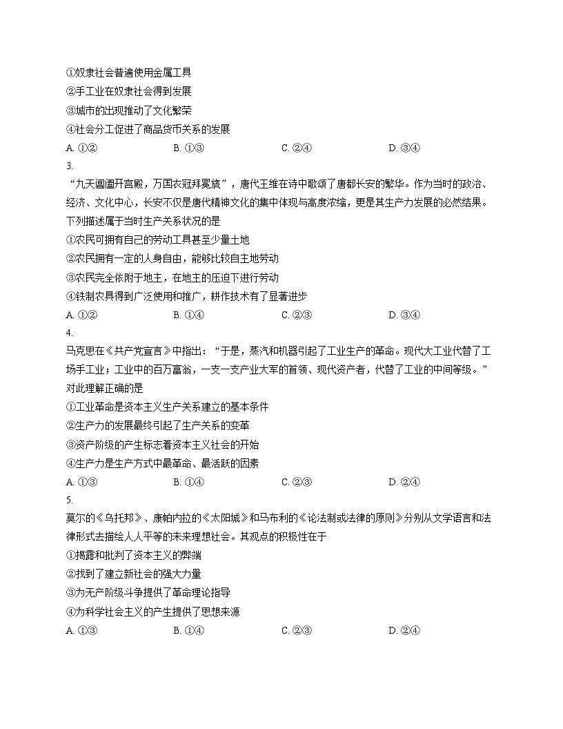 河北枣强中学2025_2026学年高一上学期11月期中考试政治试题（扫描版含答案）第2页