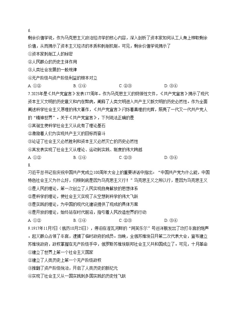 河北枣强中学2025_2026学年高一上学期11月期中考试政治试题（扫描版含答案）第3页
