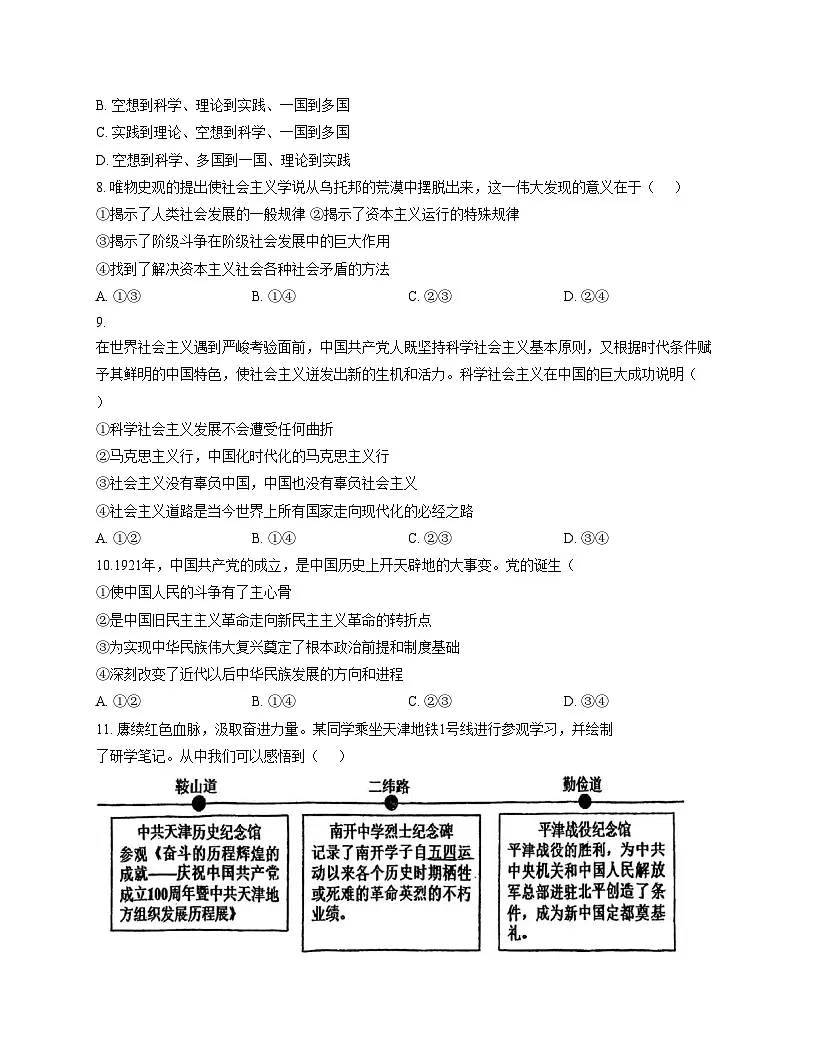天津市滨海新区天津一中滨海学校2025_2026学年高一上学期期中考试政治试卷（文字版，含答案）第3页