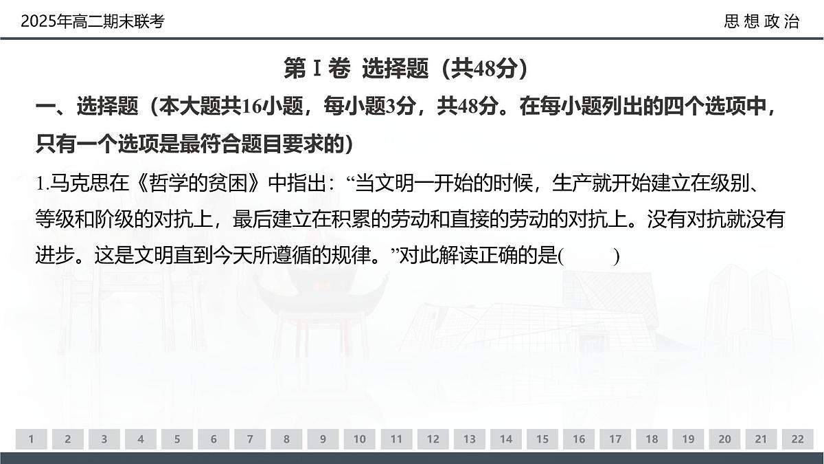 政治试卷（高二下期末联考）配套讲评课件第3页