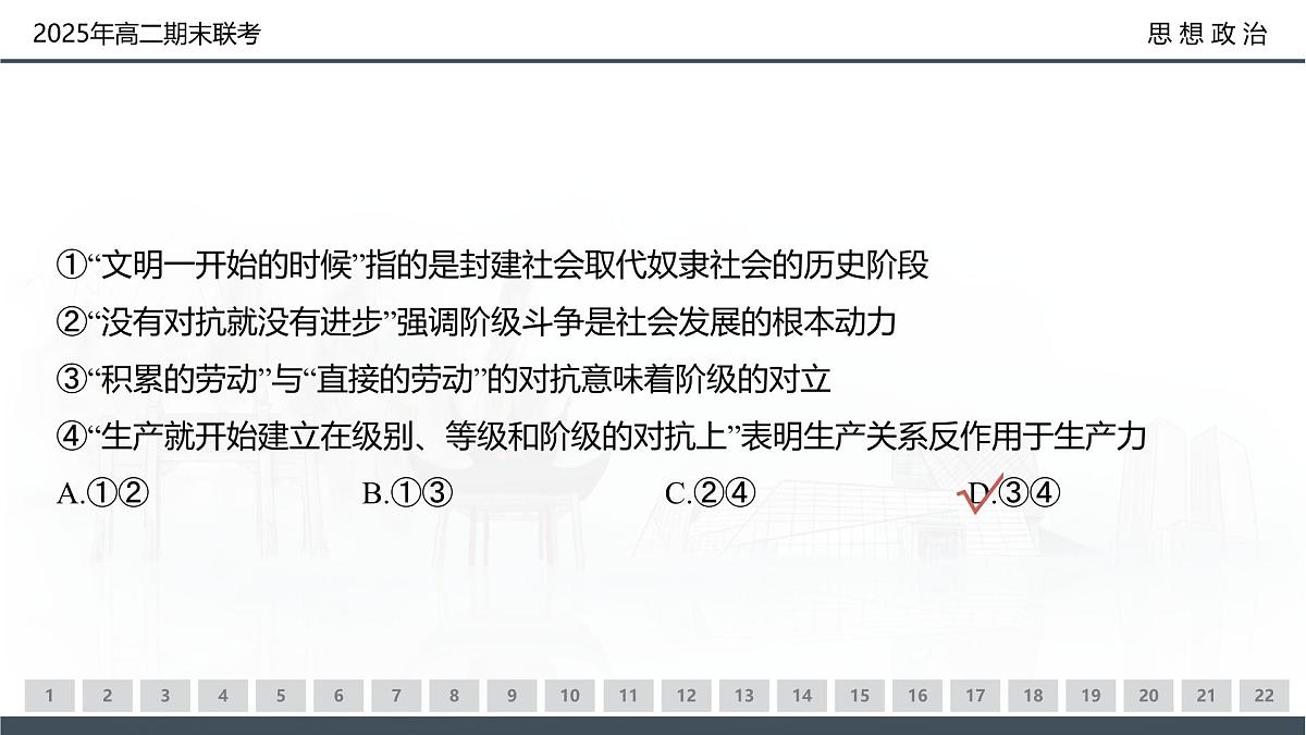 政治试卷（高二下期末联考）配套讲评课件(1)第4页