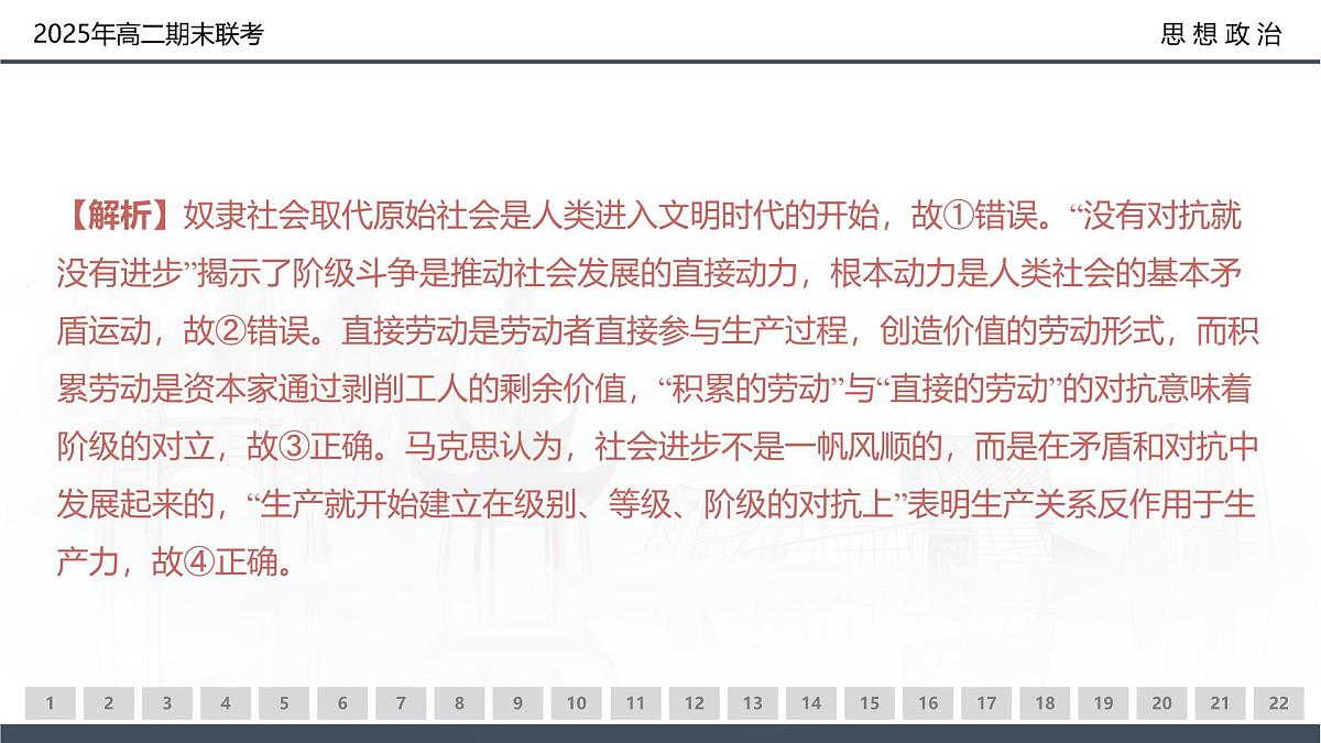 政治试卷（高二下期末联考）配套讲评课件(1)第5页