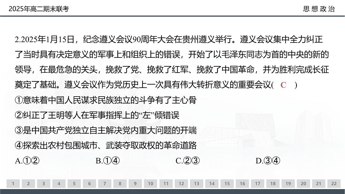 政治试卷（高二下期末联考）配套讲评课件(1)第6页