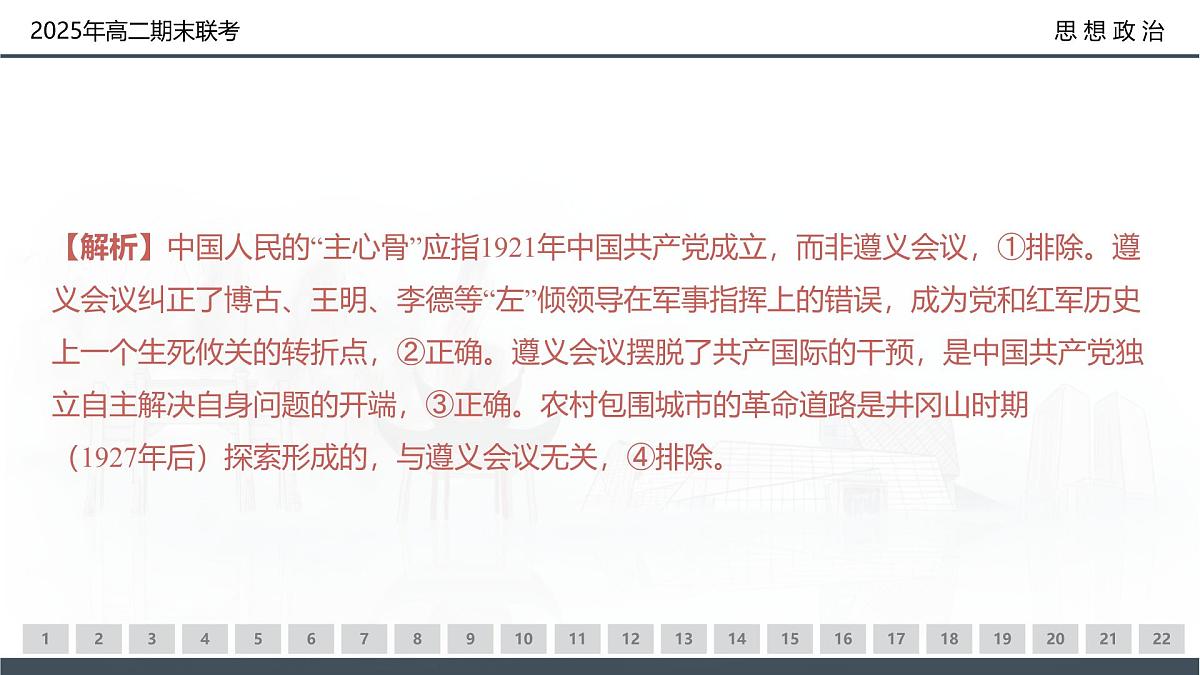 政治试卷（高二下期末联考）配套讲评课件(1)第7页