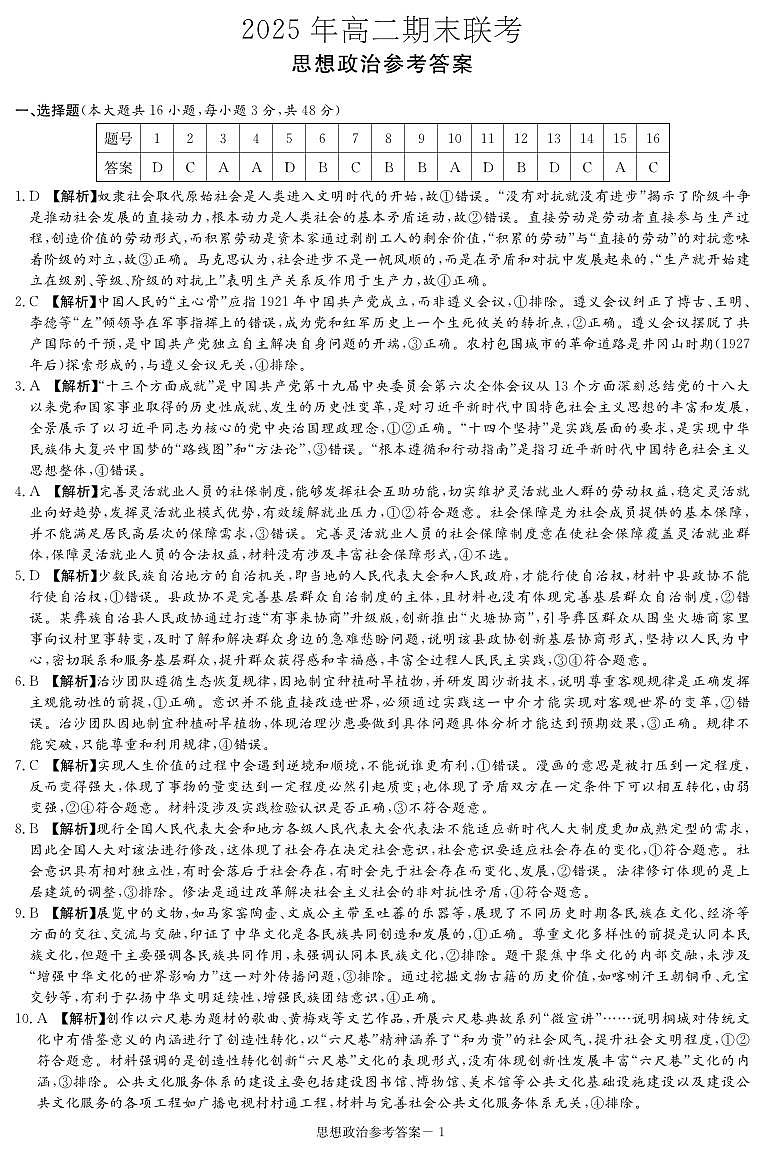 政治试卷（高二下期末联考）答案第1页
