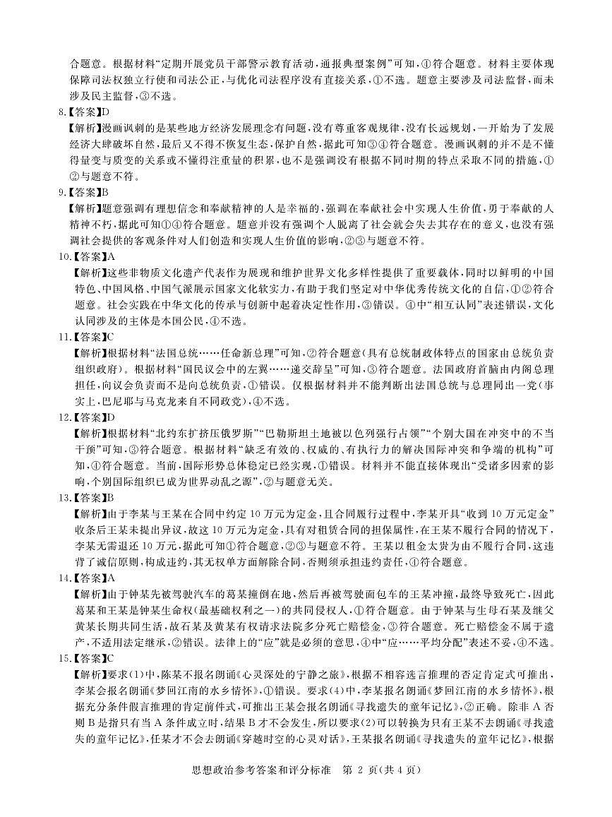 华大新高考联盟2025届高三下学期3月教学质量测评政治答案第2页