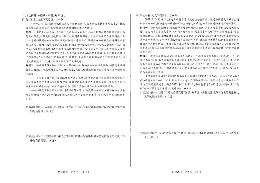 政治-安徽合肥市第八中学2026届高三下学期3月模拟预测试卷及答案第3页