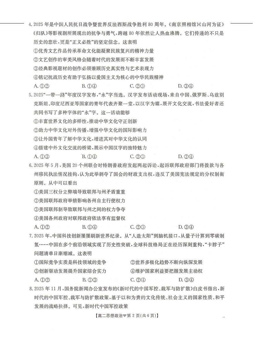 政治-河北省邢台市卓越联盟2025-2026学年高二下学期开学测评试卷及答案第2页