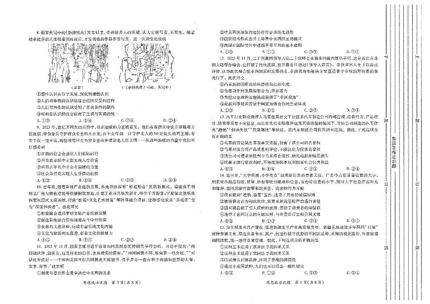 政治-陕西省2026年高考适应性检测（二）(陕西二模)试卷及答案第2页