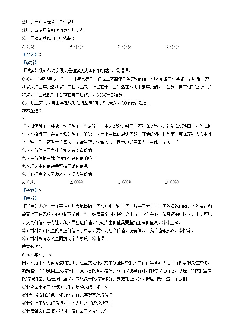 吉林省八校2024-2025学年高二上学期1月期末联考政治试题  Word版含解析第3页
