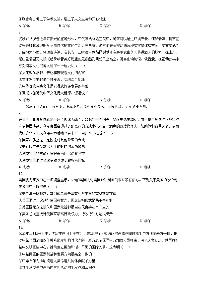 吉林省八校2024-2025学年高二上学期1月期末联考政治试题  Word版无答案第3页