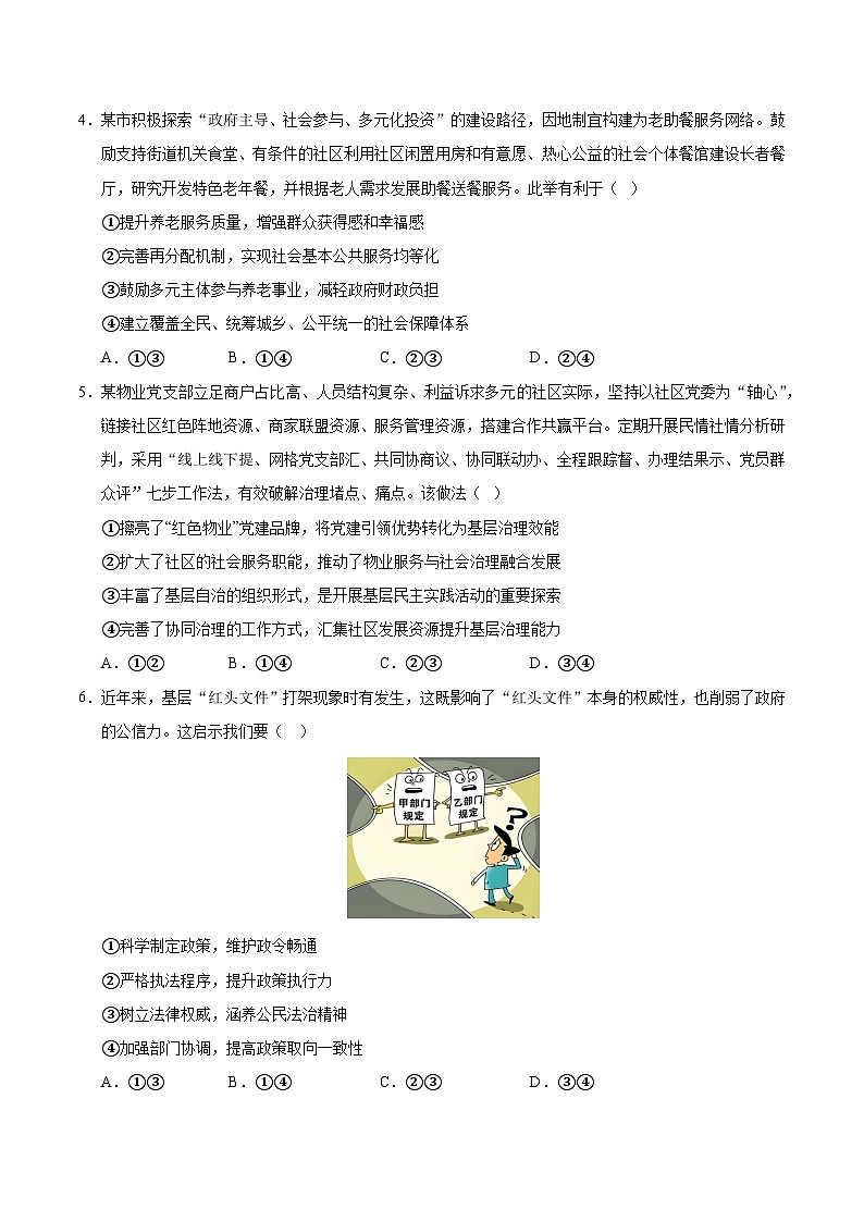 2025届高考政治模拟测试题（含解析）模拟卷07（新高考通用）（考试版）第2页
