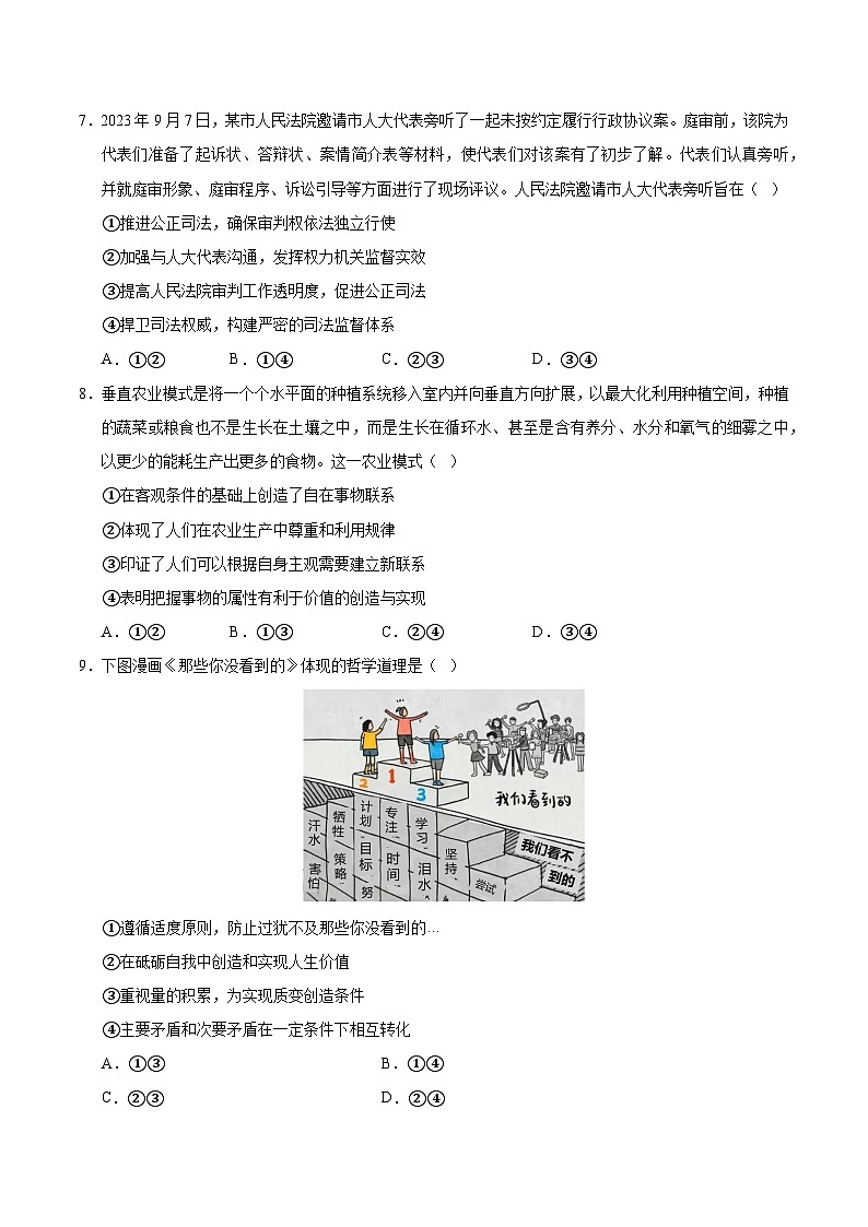 2025届高考政治模拟测试题（含解析）模拟卷07（新高考通用）（考试版）第3页