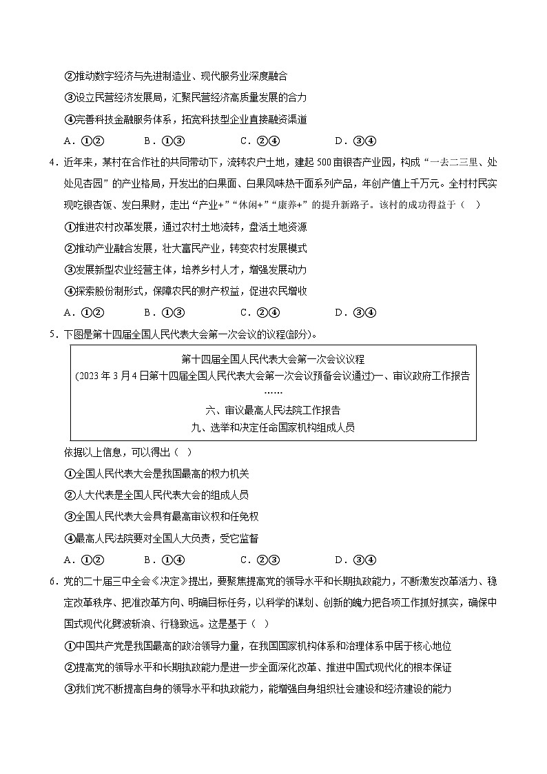 2025届高考政治模拟测试题（含解析）模拟卷06（新高考通用）（考试版）第2页