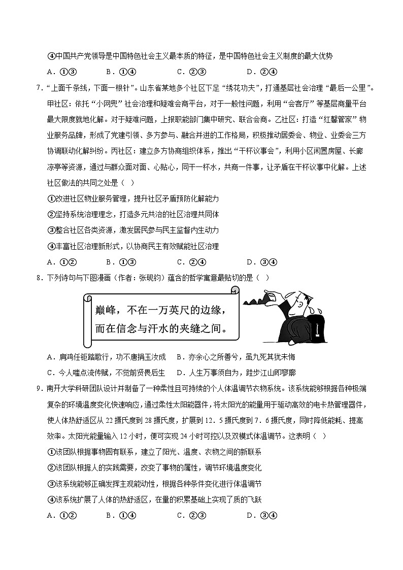2025届高考政治模拟测试题（含解析）模拟卷06（新高考通用）（考试版）第3页