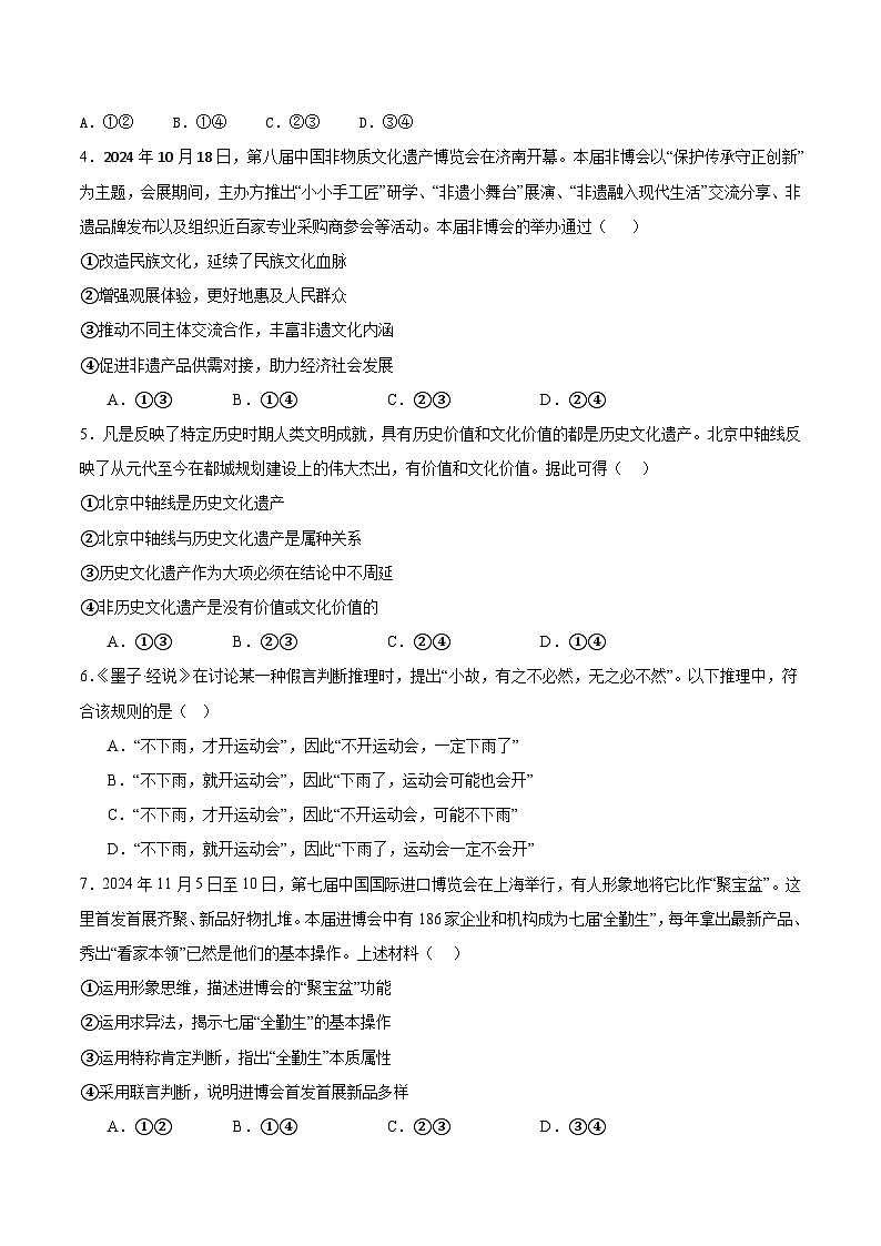 2025届高考政治模拟测试题（含解析）模拟卷07（北京专用）（考试版）第2页