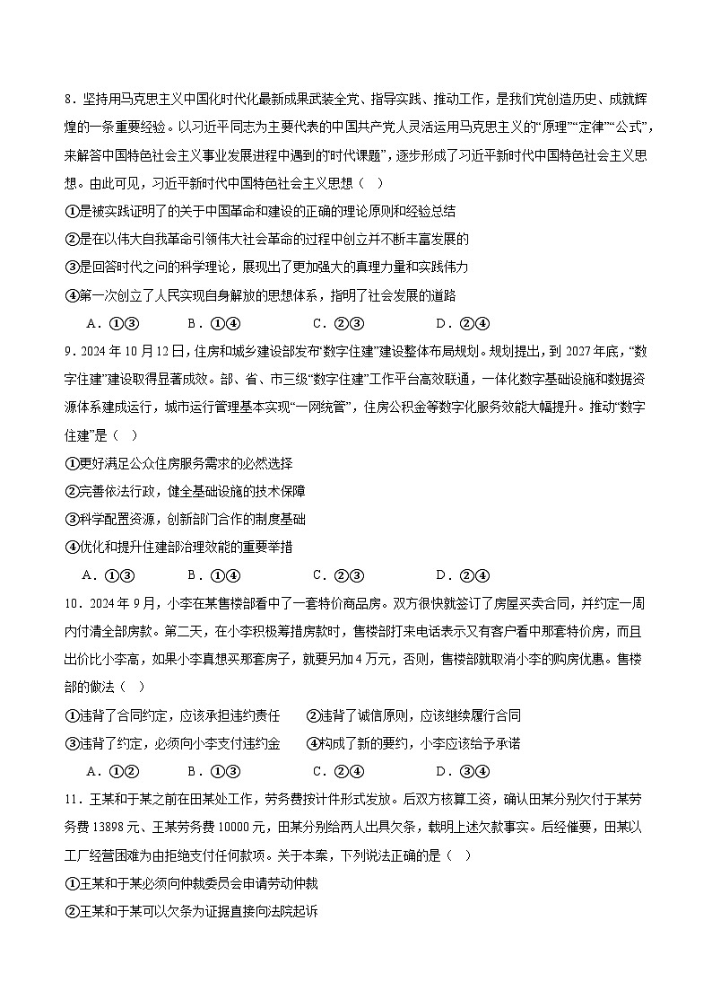 2025届高考政治模拟测试题（含解析）模拟卷07（北京专用）（考试版）第3页