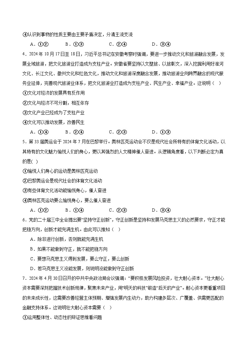 2025届高考政治模拟测试题（含解析）模拟卷06（北京专用）（考试版）第2页
