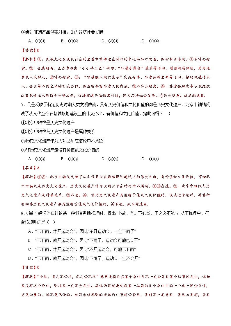 2025届高考政治模拟测试题（含解析）模拟卷07（北京专用）（解析版）第3页