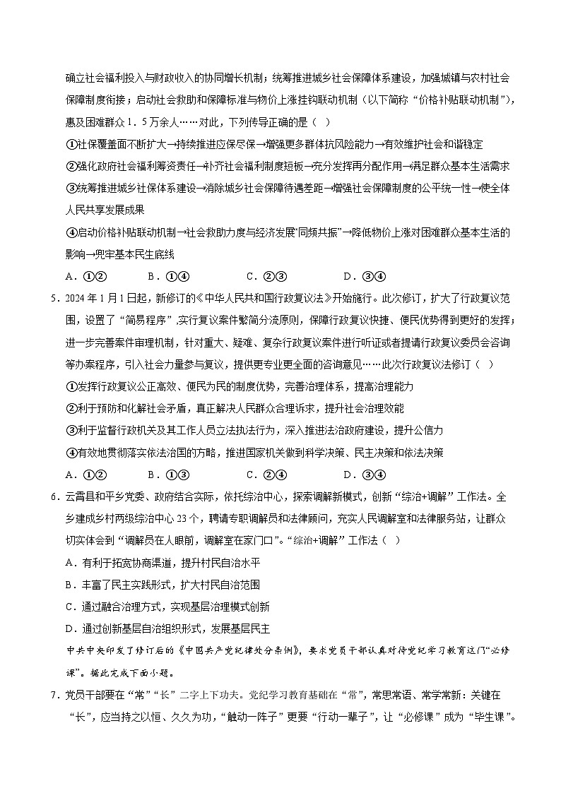 2025届高考政治模拟测试题（含解析）模拟卷05（新高考通用）（考试版）第2页