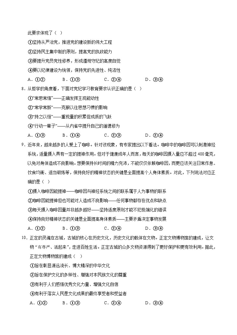 2025届高考政治模拟测试题（含解析）模拟卷05（新高考通用）（考试版）第3页