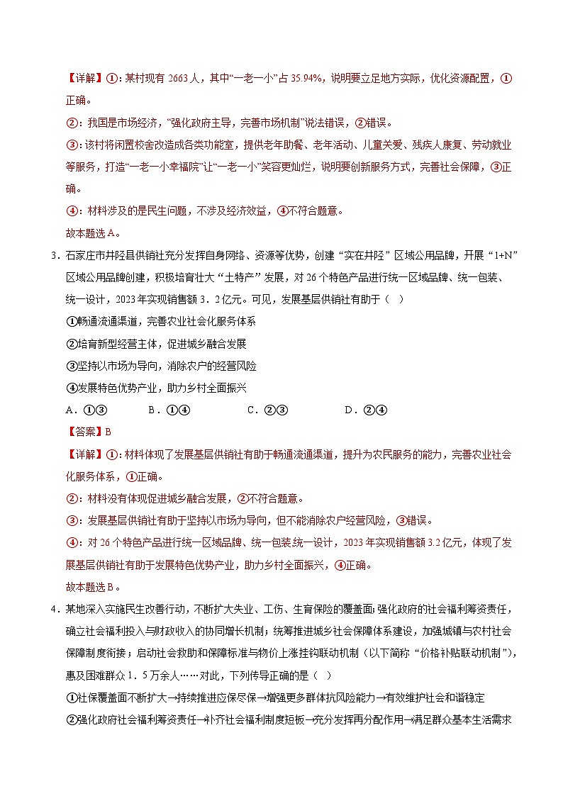 2025届高考政治模拟测试题（含解析）模拟卷05（新高考通用）（解析版）第2页